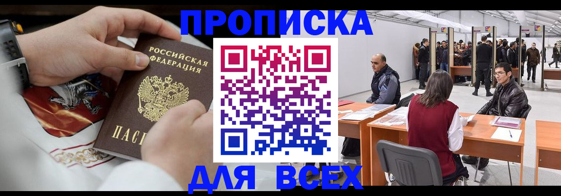 временная прописка в Нарьян-Маре