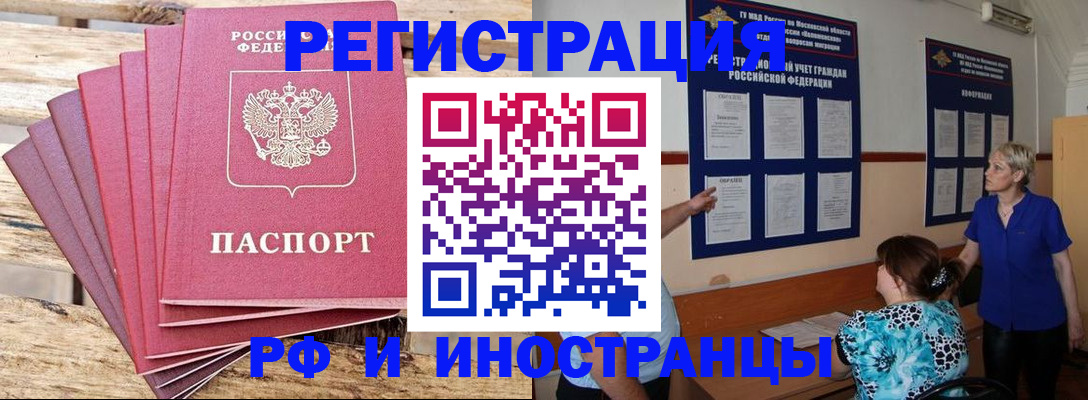 прописка штамп в Нарьян-Маре