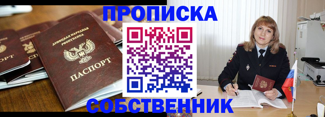 прописка от собственника в Нарьян-Маре