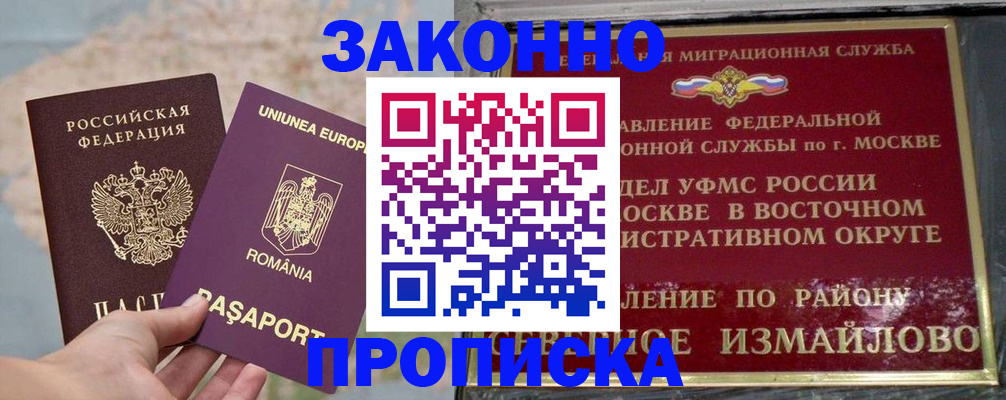 прописка для работы в Нарьян-Маре